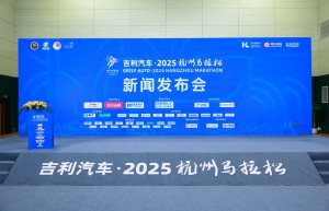以绿色科技护航赛事 吉利汽车获2025杭州马拉松冠名合作伙伴授牌