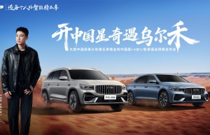 直播预告：开中国星 奇遇乌尔禾