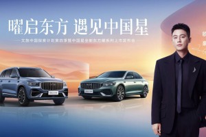 9.87万元起售 中国星全新东方曜系列上市