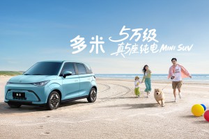 奇瑞三车齐发 全新车型QQ多米正式上市