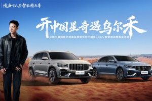 直播预告：开中国星 奇遇乌尔禾